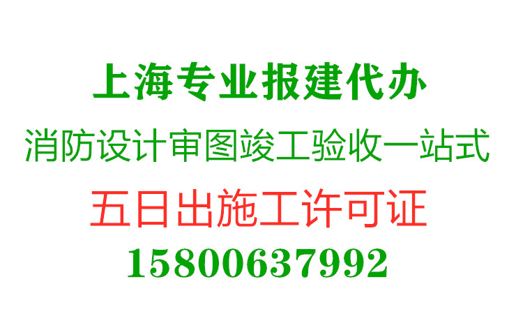 上海裝修報建流程和所需要資料(可代辦)